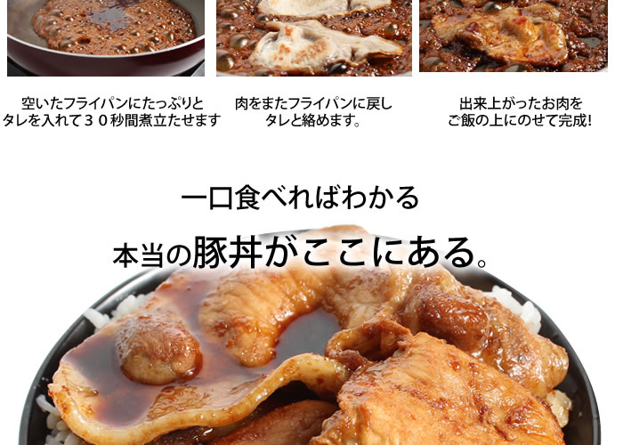 一口食べればわかる本当の豚丼がここにある。