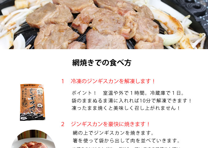 そして仕入した肉を当店の職人が加工をすることで安心・安全な美味しいお肉を提供をすることが出来ました。最高のジンギスカンをご堪能下さい。