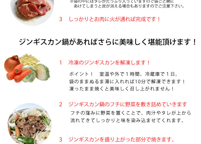 そして仕入した肉を当店の職人が加工をすることで安心・安全な美味しいお肉を提供をすることが出来ました。最高のジンギスカンをご堪能下さい。